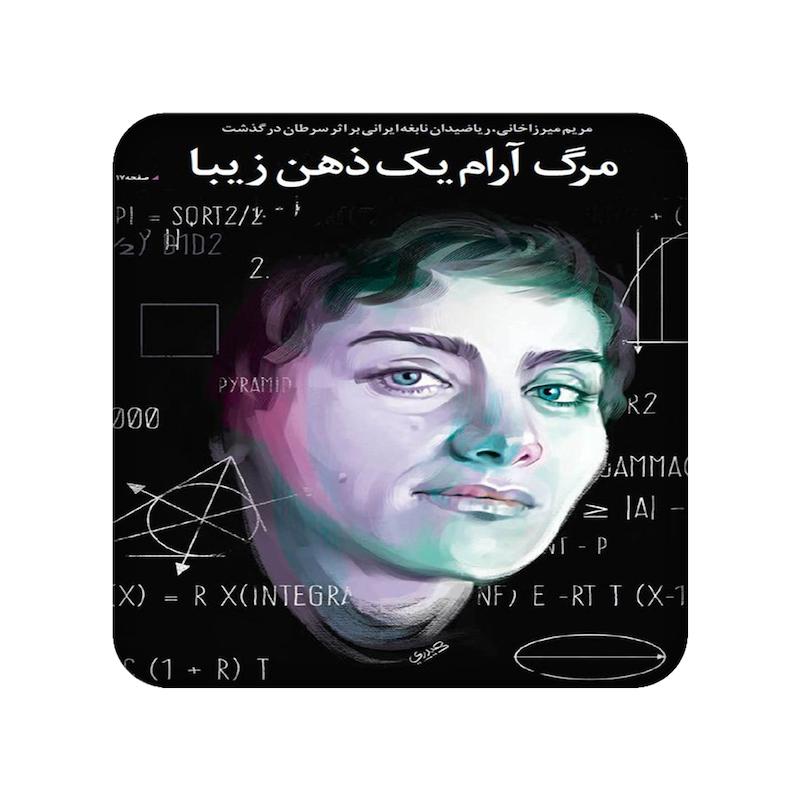 مریم میرزاخانی، مندیکس، اکسسوری