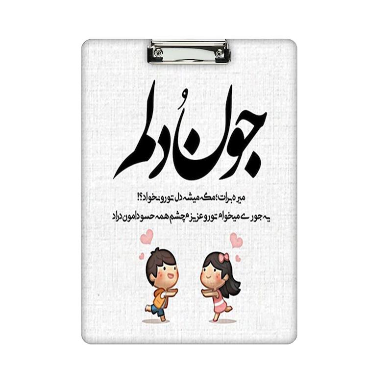 تخته شاسی طرح نوشته عاشقانه کد 798