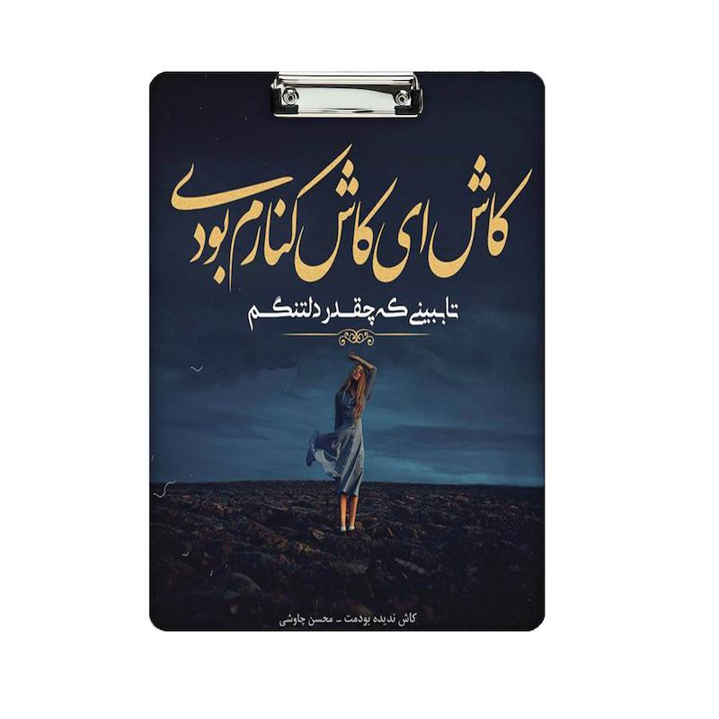 تخته شاسی طرح عاشقانه کد 800