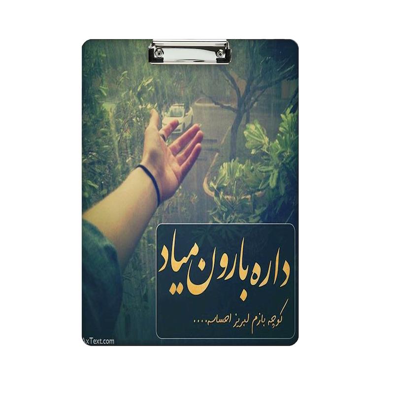 تخته شاسی طرح عاشقانه کد 823