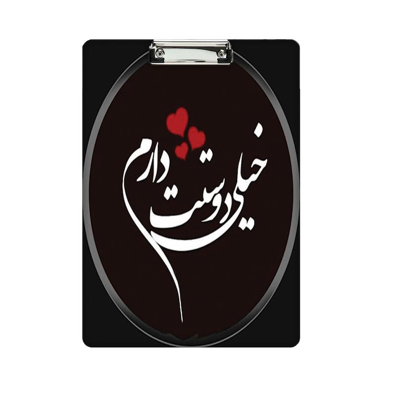 تخته شاسی طرح دوست دارم کد 903