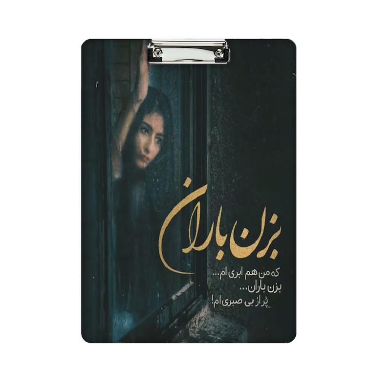 تخته شاسی طرح عاشقانه کد 926