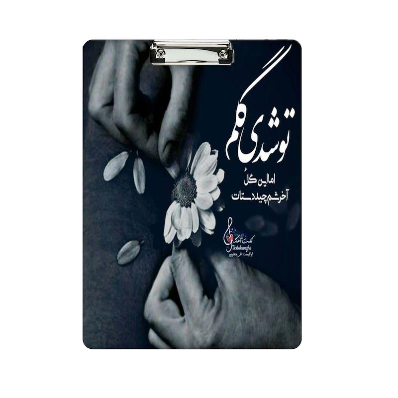 تخته شاسی طرح عاشقانه کد 930