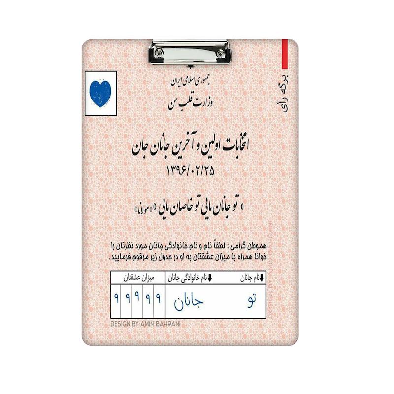 تخته شاسی طرح عاشقانه کد 963