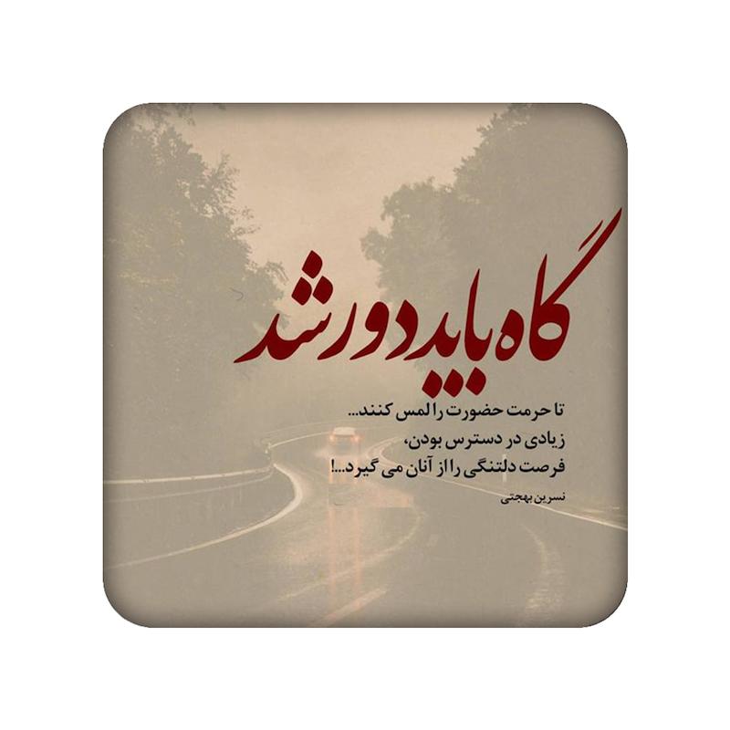 دلنوشته ، زیر لیوانی ، متفرقه