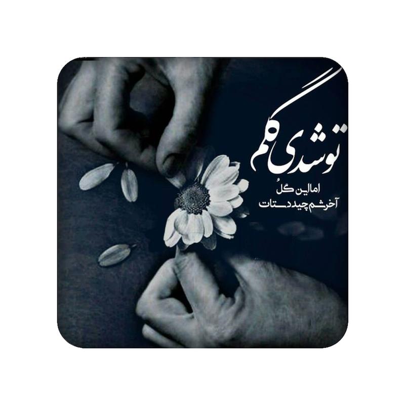 دل نوشته ، متفرقه ، اکسسوری