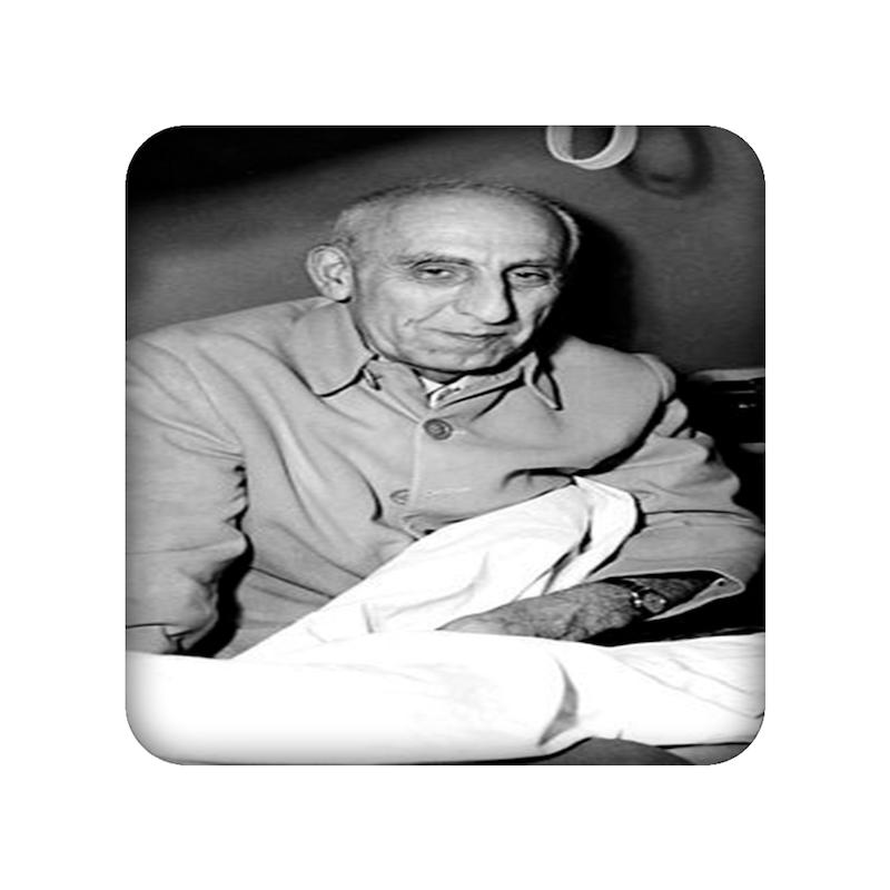 مصدق ، مشاهیر ، اکسسوری