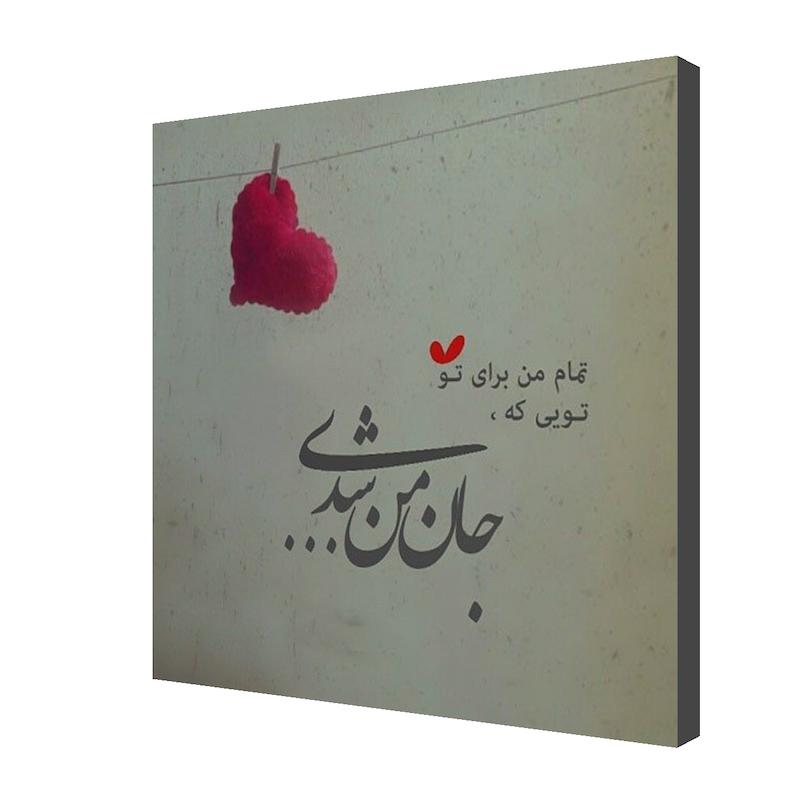 دلنوشته ، پیکسل چوبی ، شعر