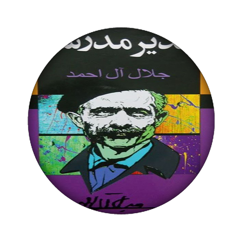 زیرلیوانی طرح  جلال ال احمد کد  1196