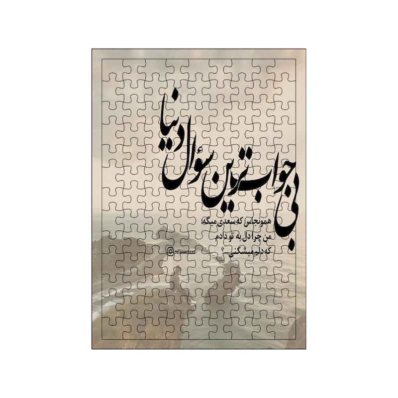 پازل طرح نوشته کد 732