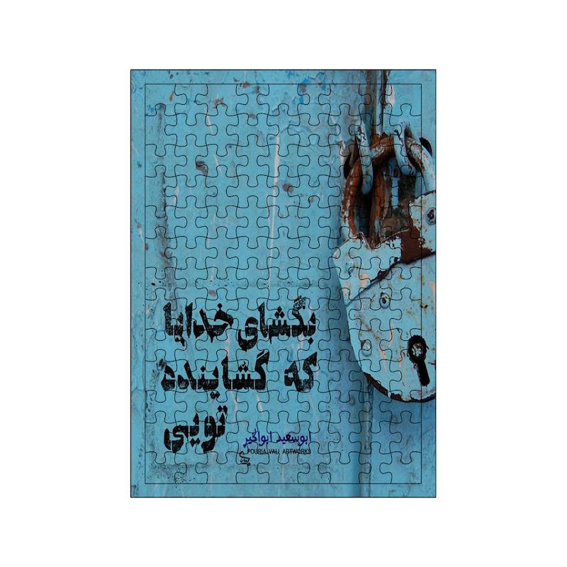 پازل طرح متن کد 756