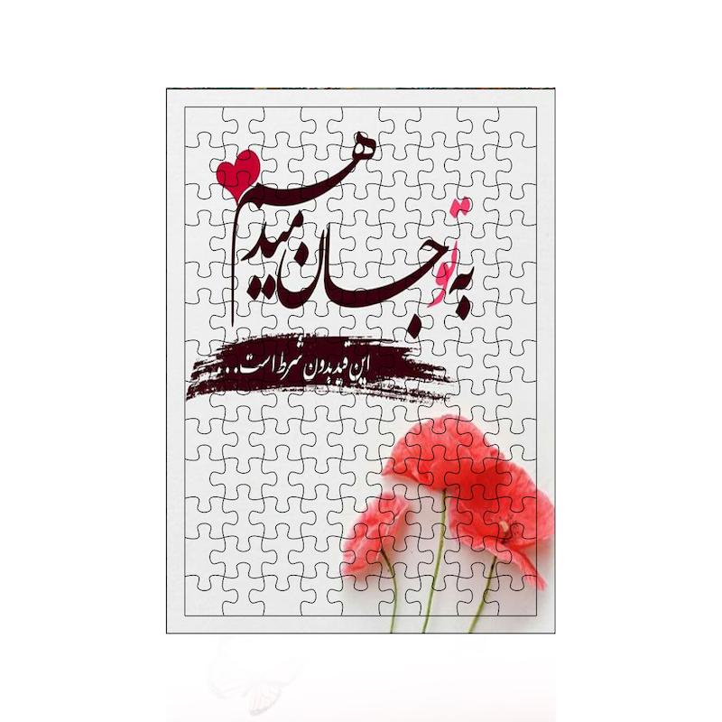 پازل طرح نوشته کد 768