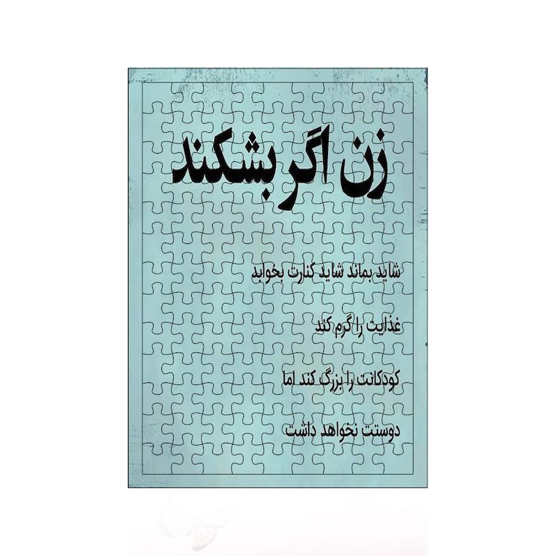 پازل طرح نوشته کد 771
