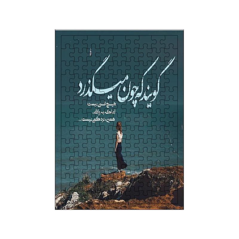 پازل طرح نوشته کد 811