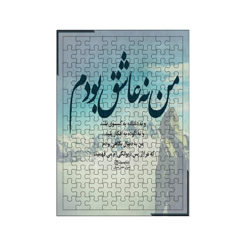 پازل طرح نوشته کد 825