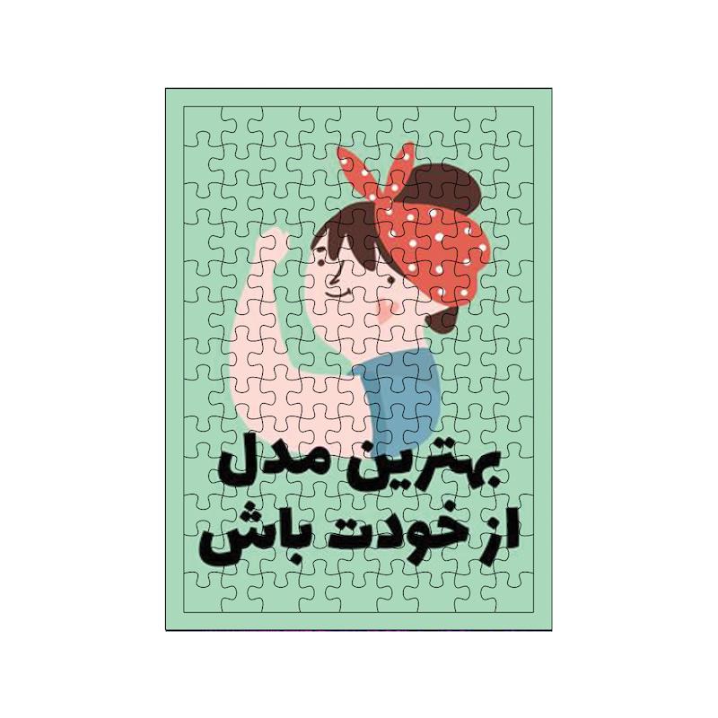 پازل طرح انگیزشی کد 843