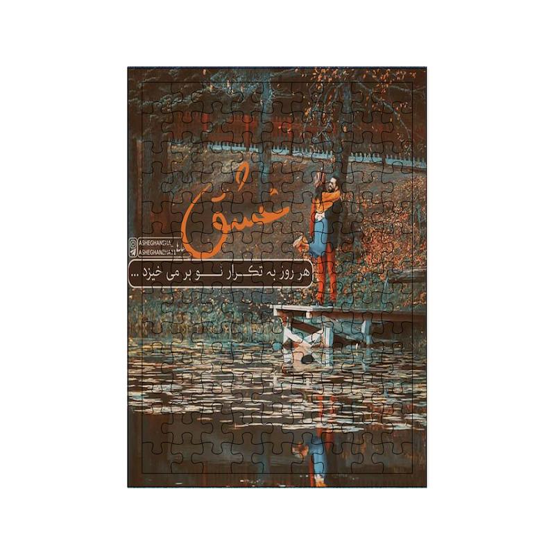 پازل طرح عشق کد 864