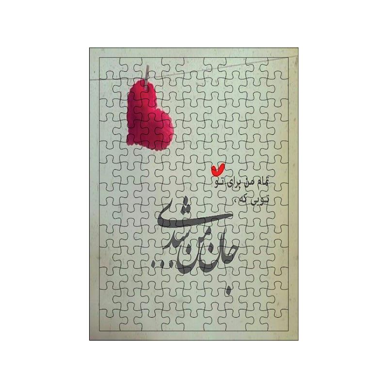 پازل طرح جان من شدی کد 880