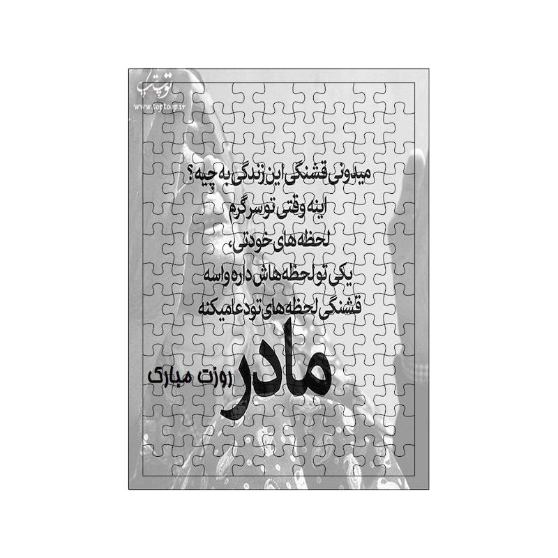 پازل طرح مادر کد 891