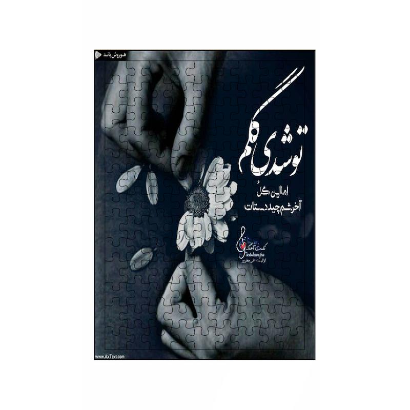 پازل طرح نوشته کد 930