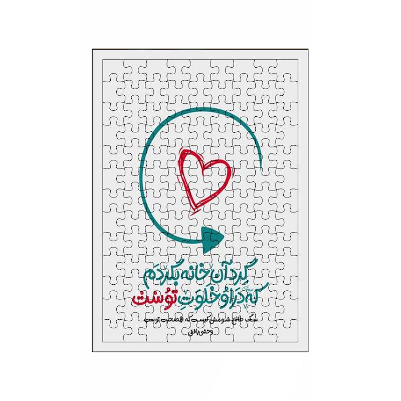 پازل طرح نوشته کد 933