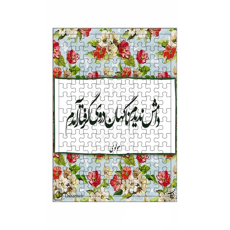پازل طرح شعر کد 957