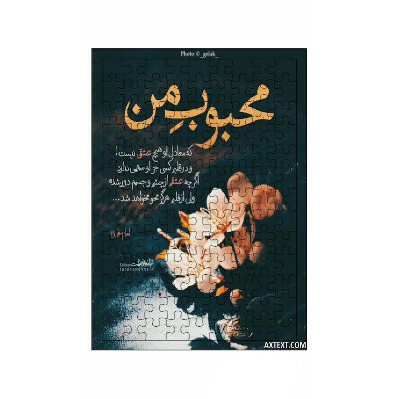 پازل طرح محبوب کد 959