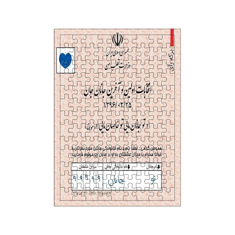 پازل طرح برگه رای کد 963