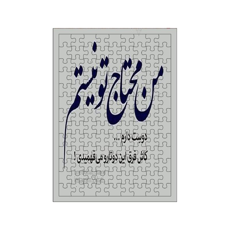 پازل طرح نوشته کد 964