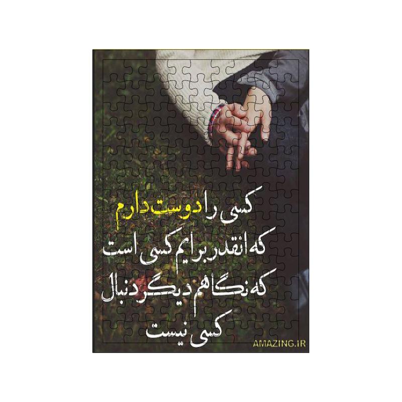 پازل طرح عاشقانه کد 969