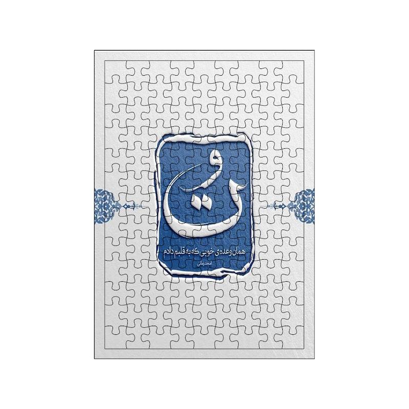 پازل طرح تو کد 973