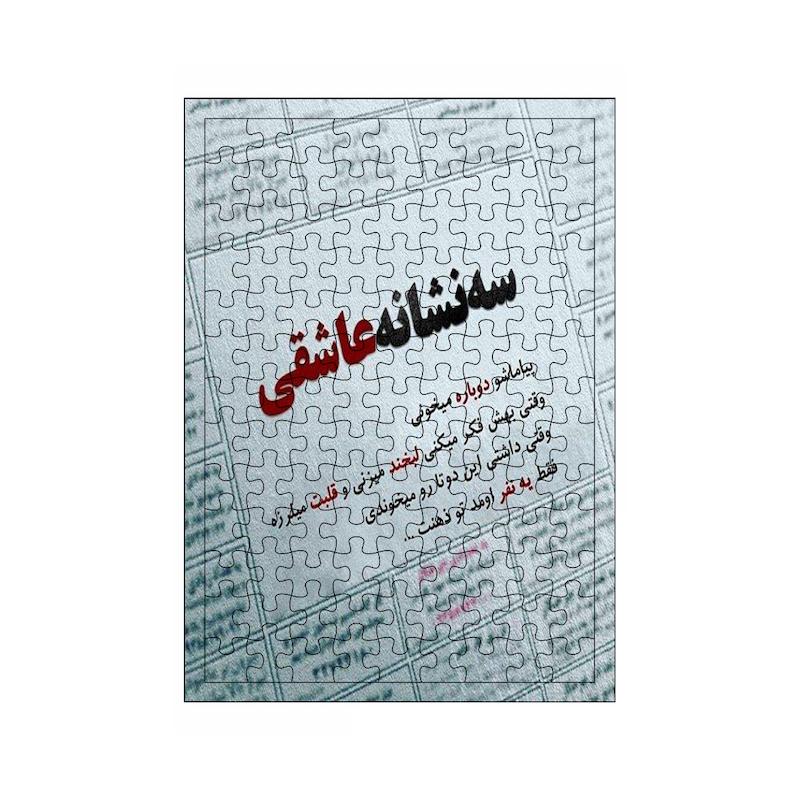 پازل طرح  کد 