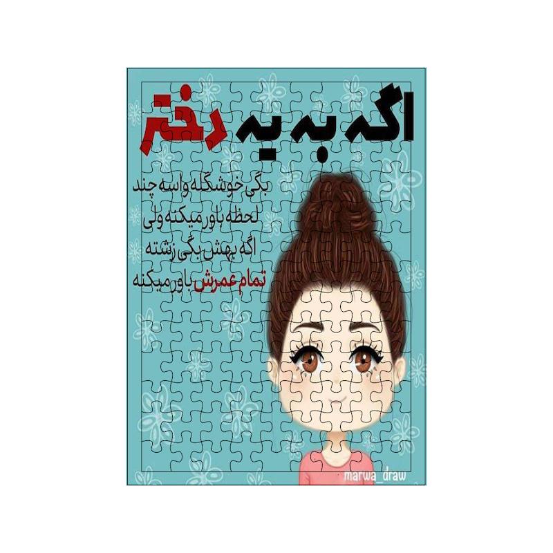 پازل طرح نوشته دختر کد 1012