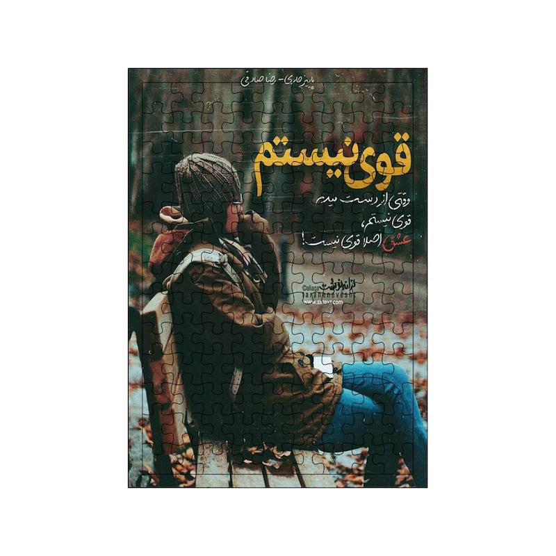 پازل طرح نوشته 1016