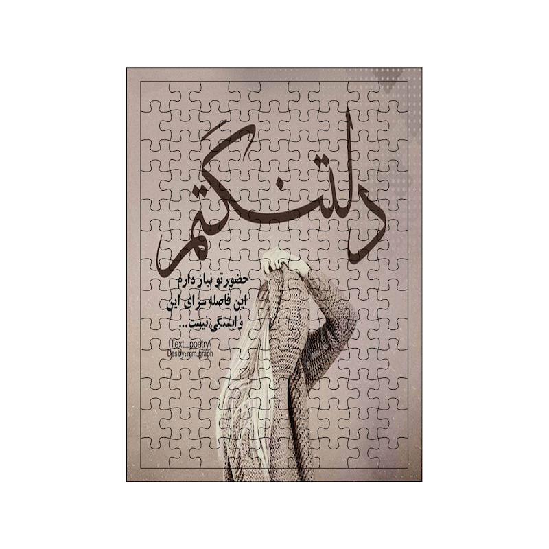 پازل طرح نوشته کد 1028