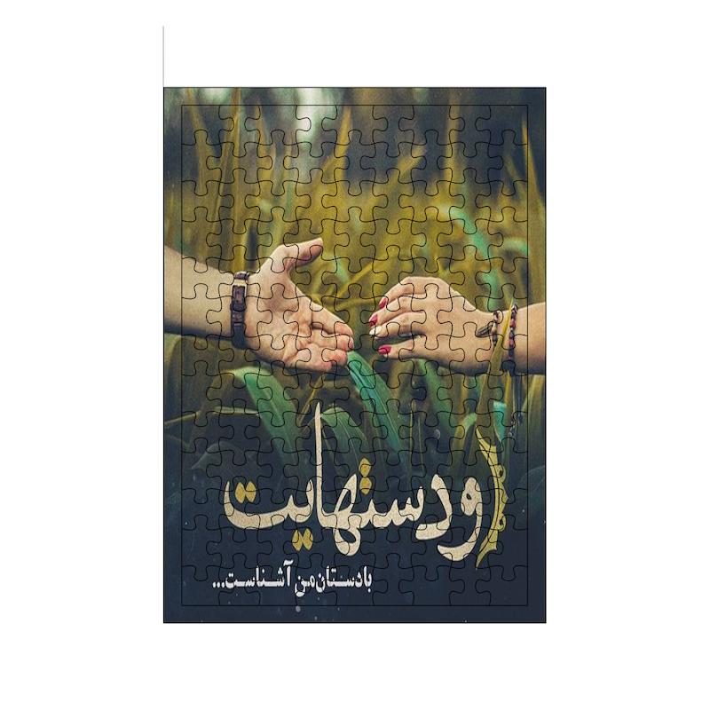 پازل طرح عاشقانه کد 1030