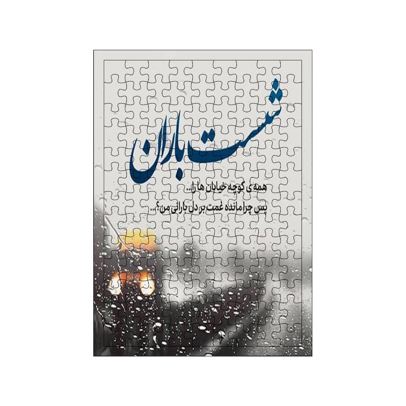 پازل طرح شعر کد 1048
