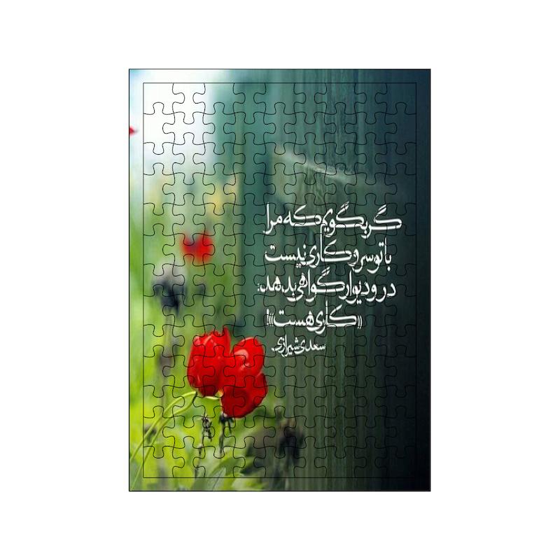 پازل طرح شعر کد 1058