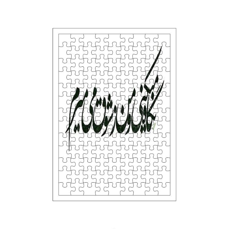 پازل طرح نوشته کد 1064
