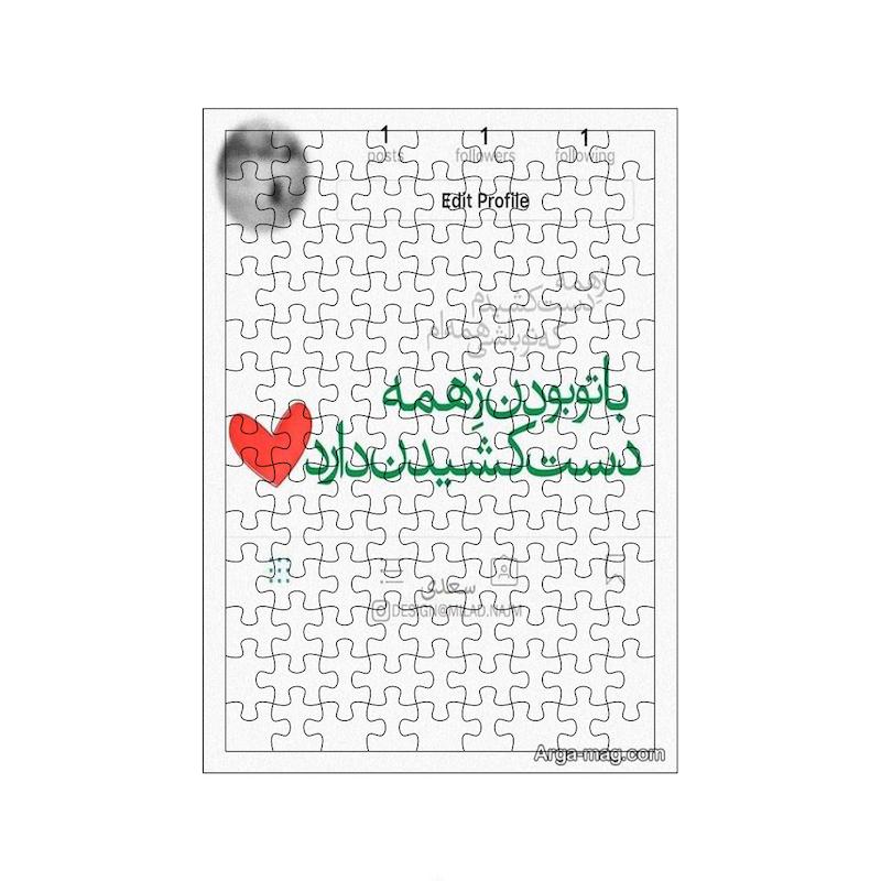 پازل طرح نوشته کد 1070