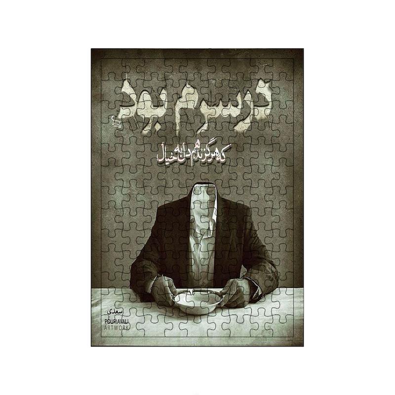 پازل طرح  کد 