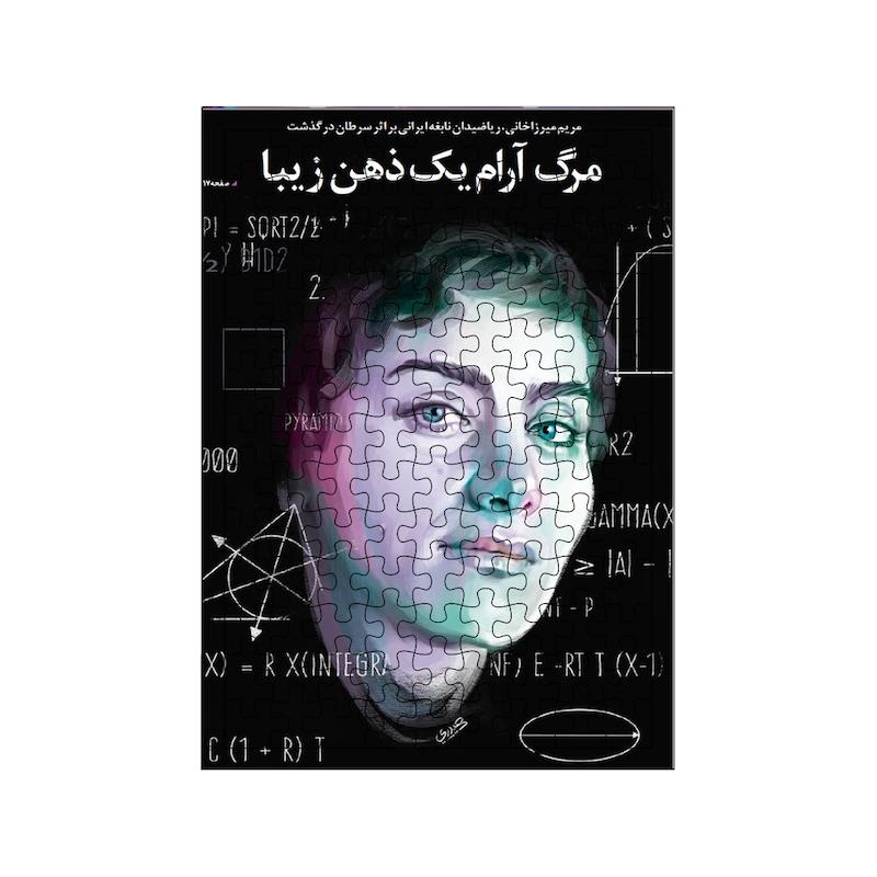 پازل طرح مریم میرزاخانی کد 1156