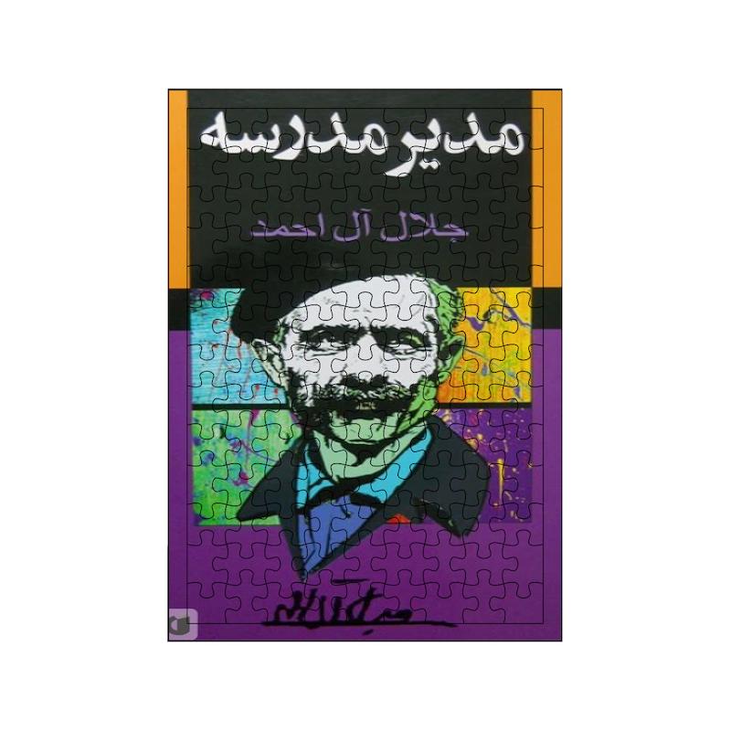 پازل طرح جلال آل احمد کد 1196