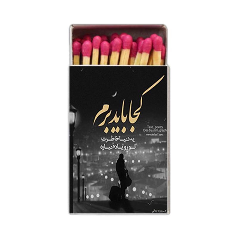 دلنوشته ، کبریت ، اکسسوری