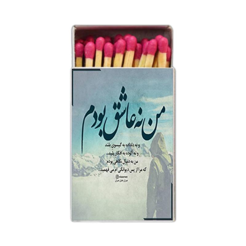 عشق ، کبریت ، اکسسوری