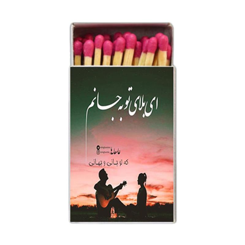 دلنوشته ، کبریت ، متفرقه