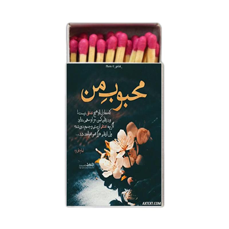کبریت ، دلنوشته ، اکسسوری