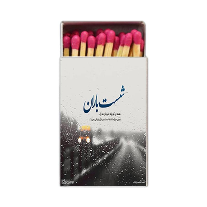 باران ، کبریت ، شعر نوشته