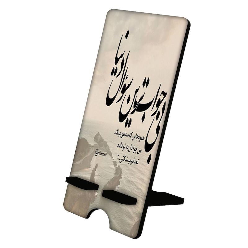 پایه موبایل طرح نوشته کد 732