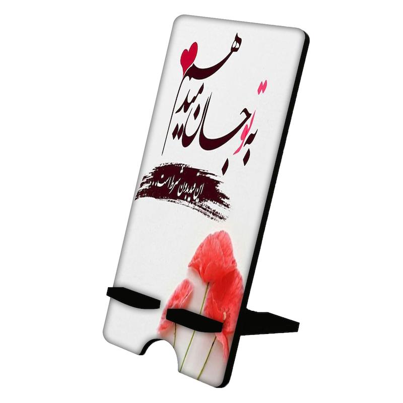 پایه موبایل طرح شعر نوشته کد 768
